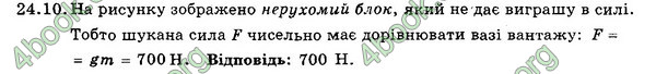 Ответы Збірник Фізика 7 клас Гельфгат 2015. ГДЗ