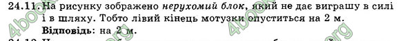 Ответы Збірник Фізика 7 клас Гельфгат 2015. ГДЗ