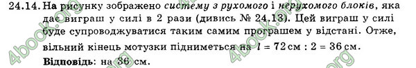 Відповіді Збірник Фізика 7 клас Гельфгат 2015