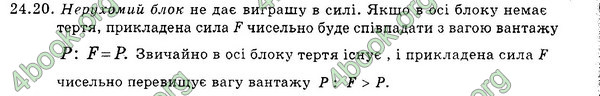 Відповіді Збірник Фізика 7 клас Гельфгат 2015