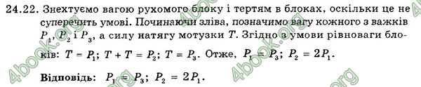 Ответы Збірник Фізика 7 клас Гельфгат 2015. ГДЗ