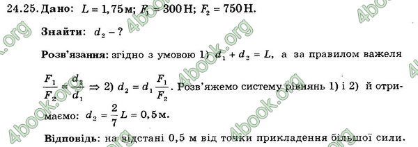 Відповіді Збірник Фізика 7 клас Гельфгат 2015