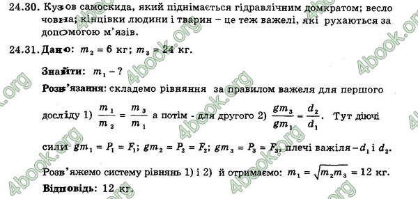 Відповіді Збірник Фізика 7 клас Гельфгат 2015