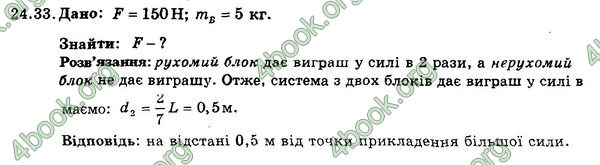 Ответы Збірник Фізика 7 клас Гельфгат 2015. ГДЗ