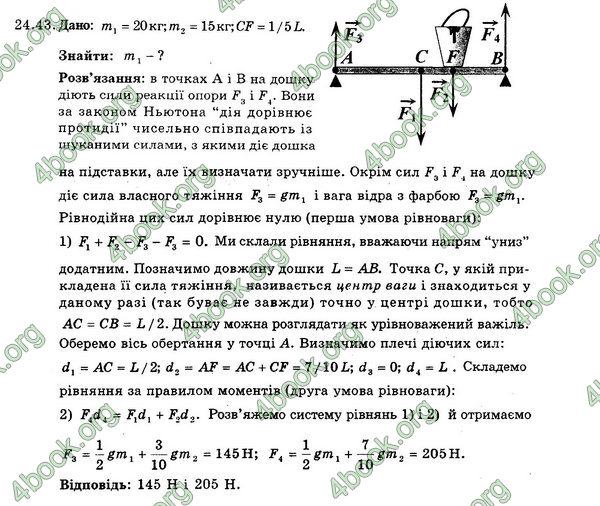 Відповіді Збірник Фізика 7 клас Гельфгат 2015