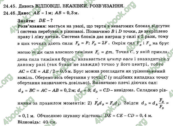 Відповіді Збірник Фізика 7 клас Гельфгат 2015