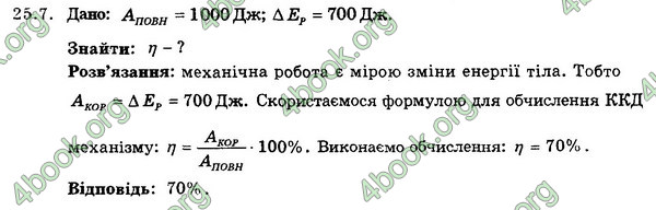 Ответы Збірник Фізика 7 клас Гельфгат 2015. ГДЗ