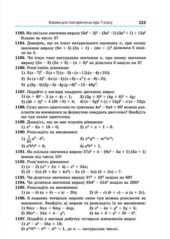 Підручник Алгебра 7 клас Мерзляк 2015 (Укр.)