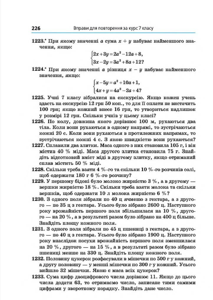 Підручник Алгебра 7 клас Мерзляк 2015 (Укр.)
