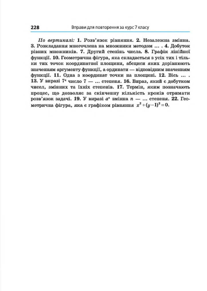 Підручник Алгебра 7 клас Мерзляк 2015 (Укр.)