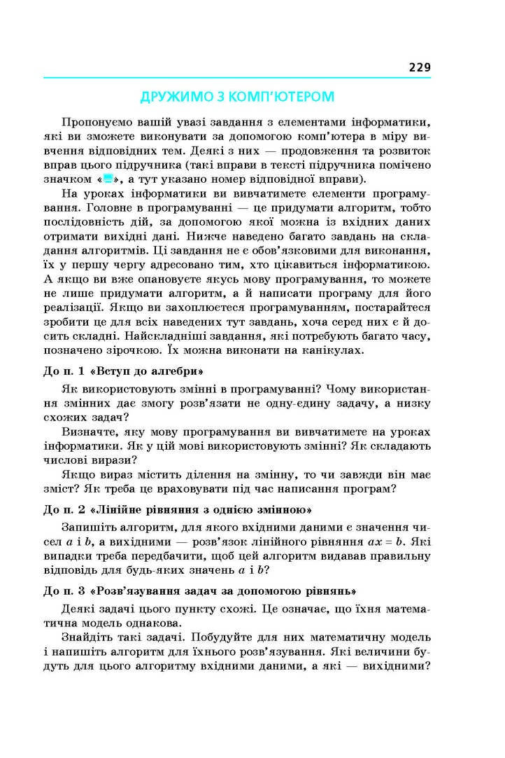 Підручник Алгебра 7 клас Мерзляк 2015 (Укр.)