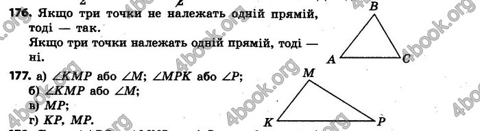 Ответы Геометрія 7 клас Єршова 2015. ГДЗ