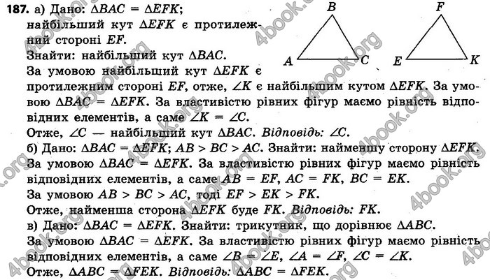 Ответы Геометрія 7 клас Єршова 2015. ГДЗ