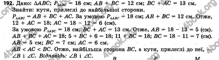 Ответы Геометрія 7 клас Єршова 2015. ГДЗ