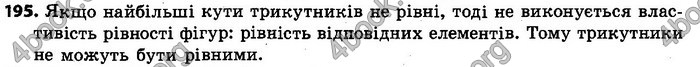 Ответы Геометрія 7 клас Єршова 2015. ГДЗ