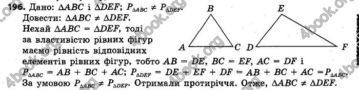 Ответы Геометрія 7 клас Єршова 2015. ГДЗ