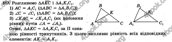 Ответы Геометрія 7 клас Єршова 2015. ГДЗ