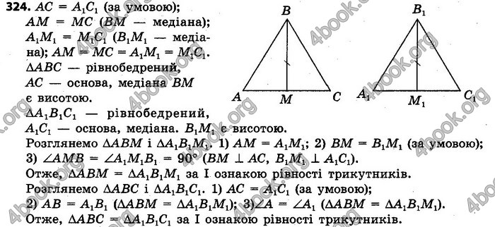 Ответы Геометрія 7 клас Єршова 2015. ГДЗ