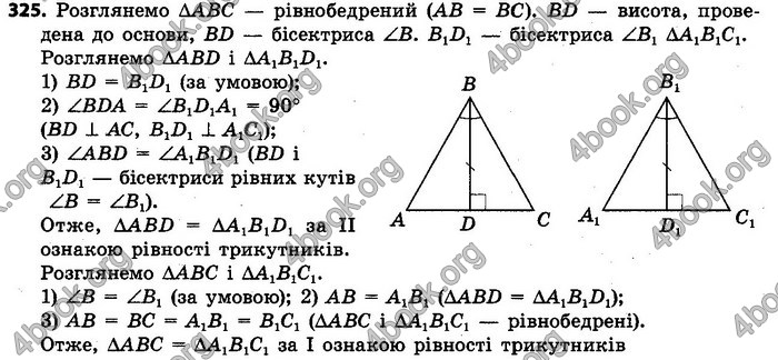 Ответы Геометрія 7 клас Єршова 2015. ГДЗ