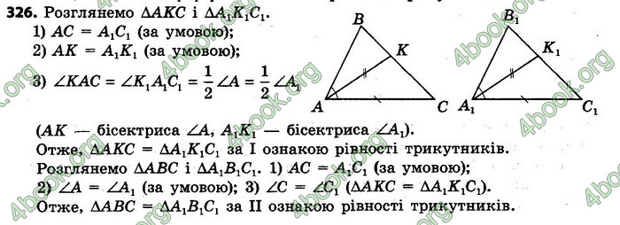 Ответы Геометрія 7 клас Єршова 2015. ГДЗ