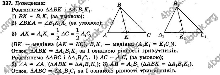 Ответы Геометрія 7 клас Єршова 2015. ГДЗ