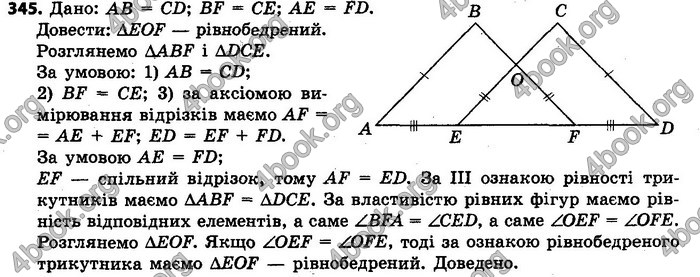 Ответы Геометрія 7 клас Єршова 2015. ГДЗ