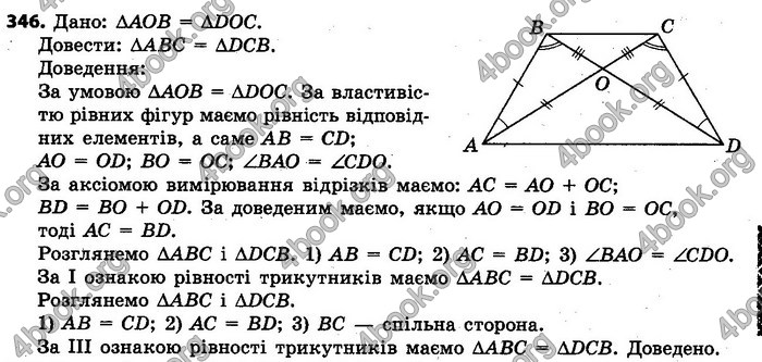 Ответы Геометрія 7 клас Єршова 2015. ГДЗ