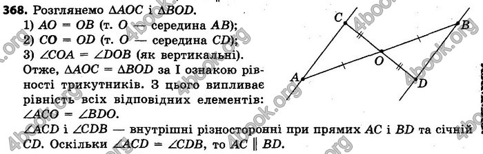 Ответы Геометрія 7 клас Єршова 2015. ГДЗ