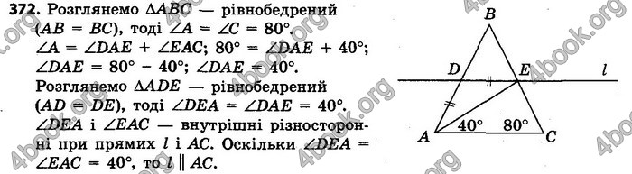 Ответы Геометрія 7 клас Єршова 2015. ГДЗ