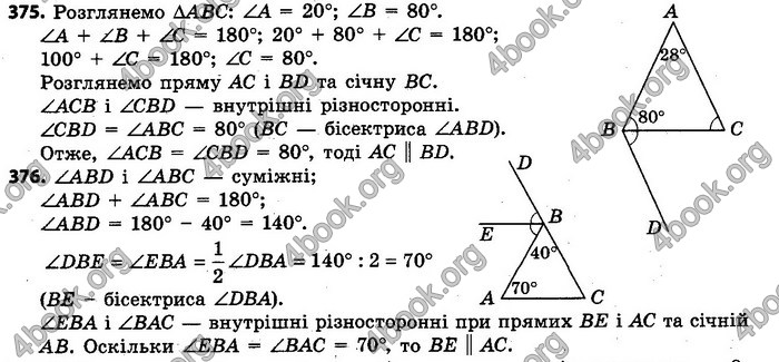 Ответы Геометрія 7 клас Єршова 2015. ГДЗ