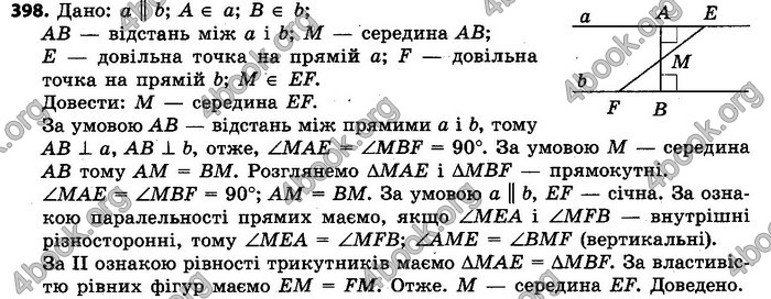 Ответы Геометрія 7 клас Єршова 2015. ГДЗ