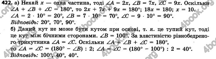 Ответы Геометрія 7 клас Єршова 2015. ГДЗ