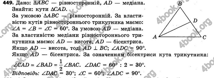 Ответы Геометрія 7 клас Єршова 2015. ГДЗ