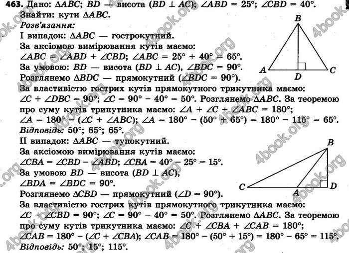 Ответы Геометрія 7 клас Єршова 2015. ГДЗ