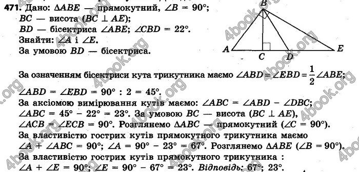 Ответы Геометрія 7 клас Єршова 2015. ГДЗ