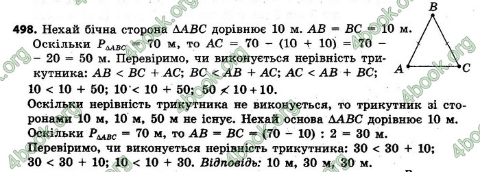 Ответы Геометрія 7 клас Єршова 2015. ГДЗ