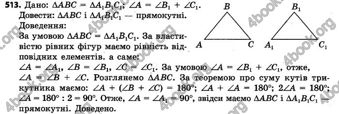 Ответы Геометрія 7 клас Єршова 2015. ГДЗ