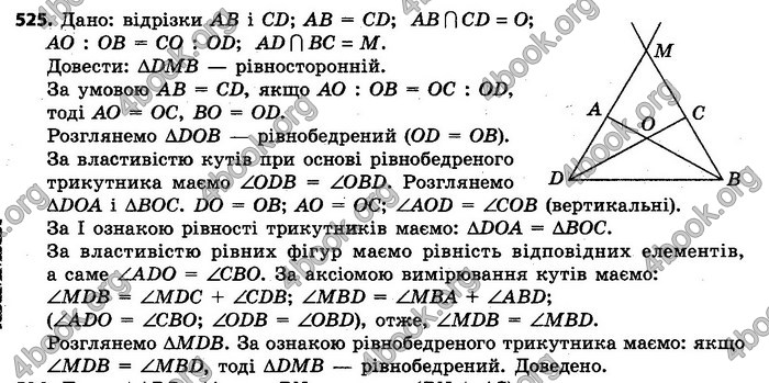 Ответы Геометрія 7 клас Єршова 2015. ГДЗ