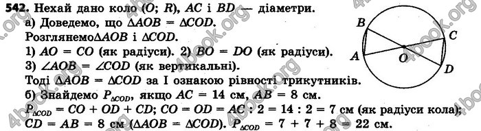 Ответы Геометрія 7 клас Єршова 2015. ГДЗ