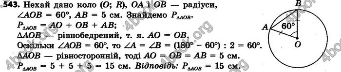 Ответы Геометрія 7 клас Єршова 2015. ГДЗ