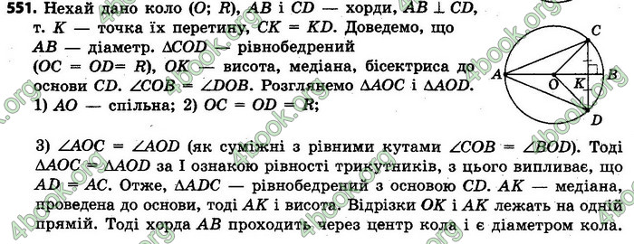 Ответы Геометрія 7 клас Єршова 2015. ГДЗ