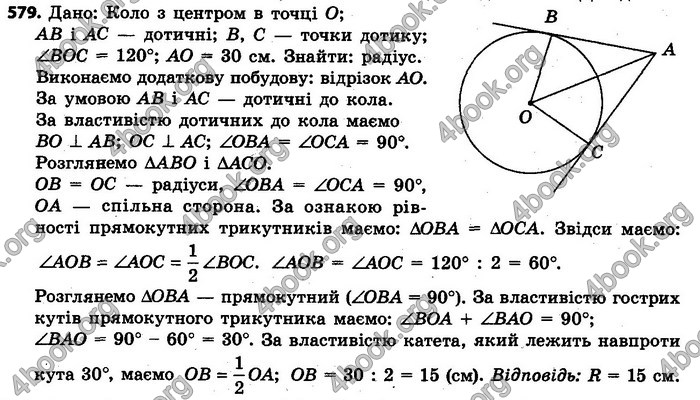 Ответы Геометрія 7 клас Єршова 2015. ГДЗ