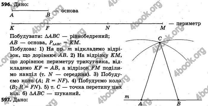 Ответы Геометрія 7 клас Єршова 2015. ГДЗ