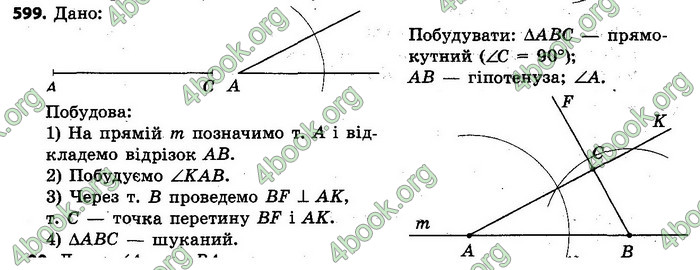 Ответы Геометрія 7 клас Єршова 2015. ГДЗ