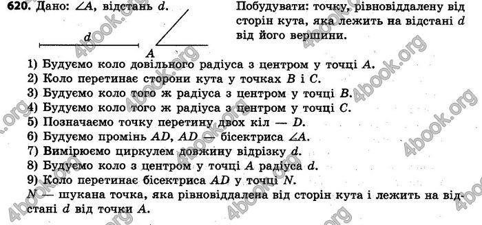 Ответы Геометрія 7 клас Єршова 2015. ГДЗ