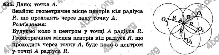 Ответы Геометрія 7 клас Єршова 2015. ГДЗ