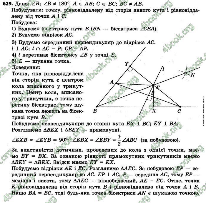 Ответы Геометрія 7 клас Єршова 2015. ГДЗ