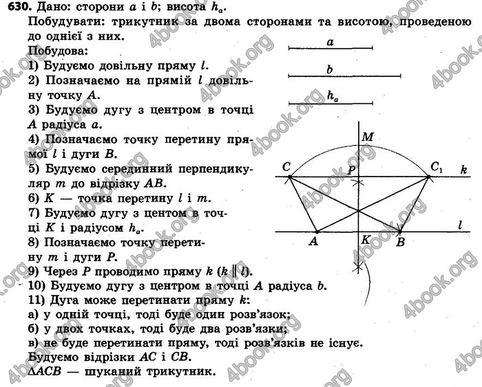 Ответы Геометрія 7 клас Єршова 2015. ГДЗ