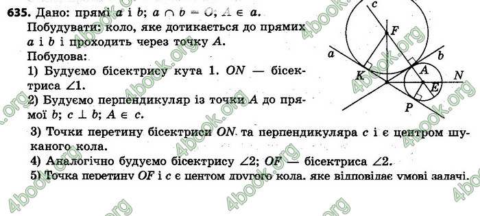 Ответы Геометрія 7 клас Єршова 2015. ГДЗ