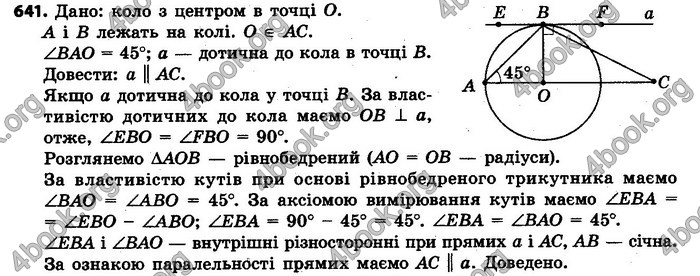 Ответы Геометрія 7 клас Єршова 2015. ГДЗ